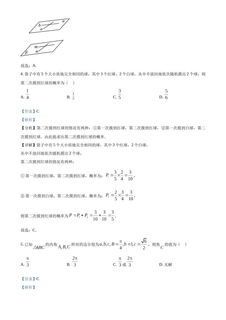 山东济南市2022-2023学年高一下学期期末数学试题(教师版).docx_第3页