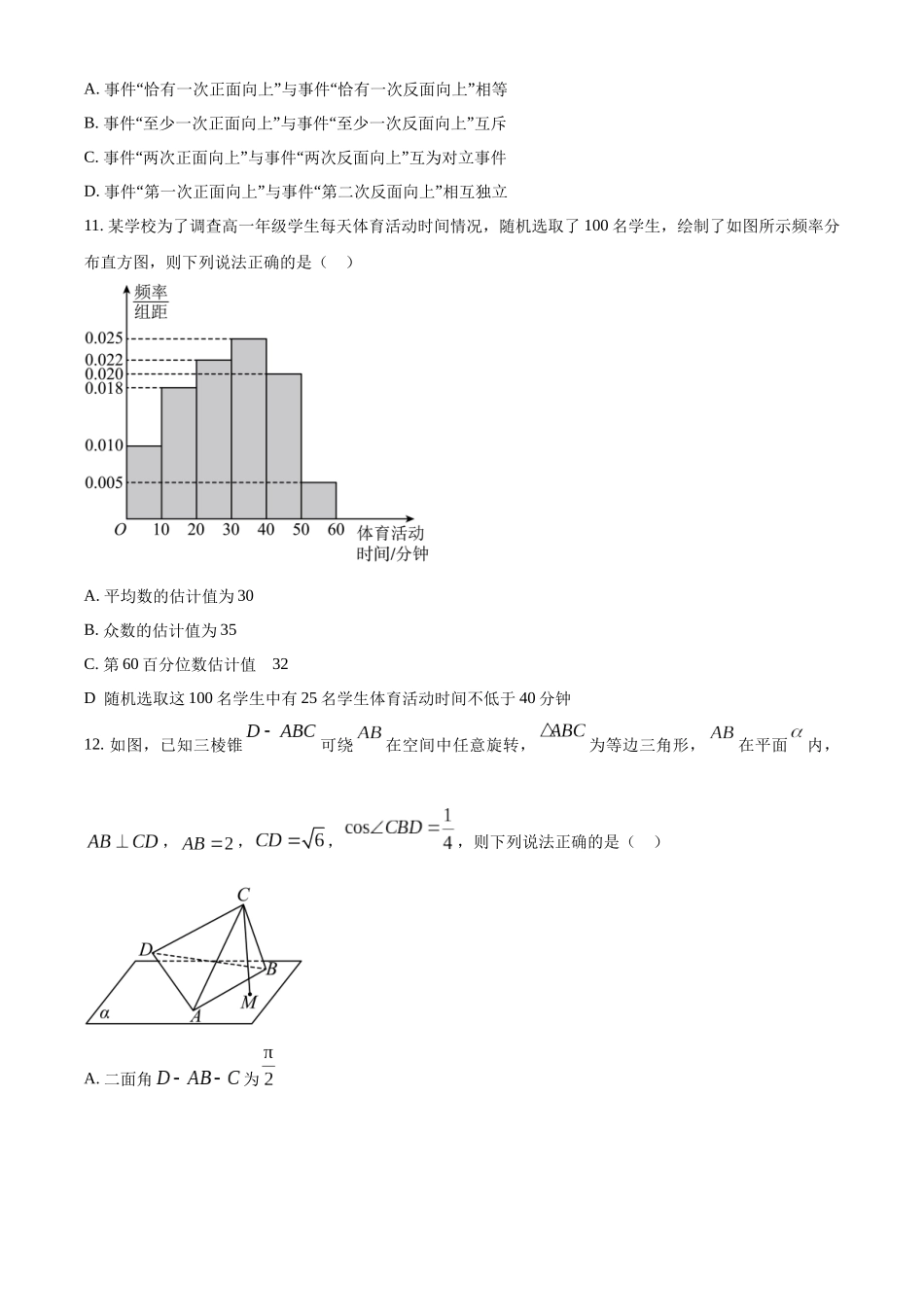 山东济南市2022-2023学年高一下学期期末数学试题(学生版).docx_第3页