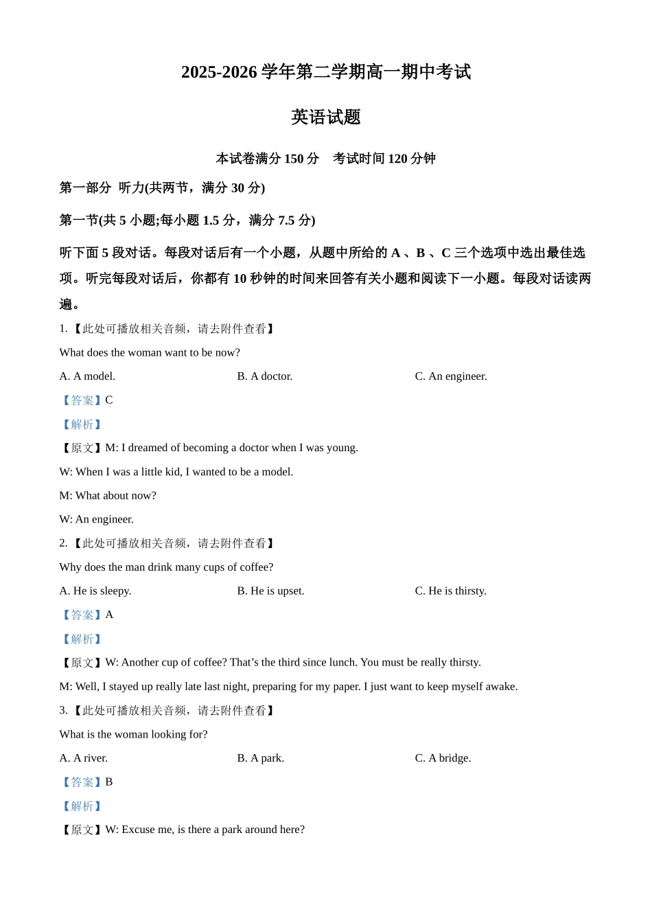 山东济南市历下区济南第一中学2025-2026学年高一下学期期中英语试题(解析版).docx_第1页