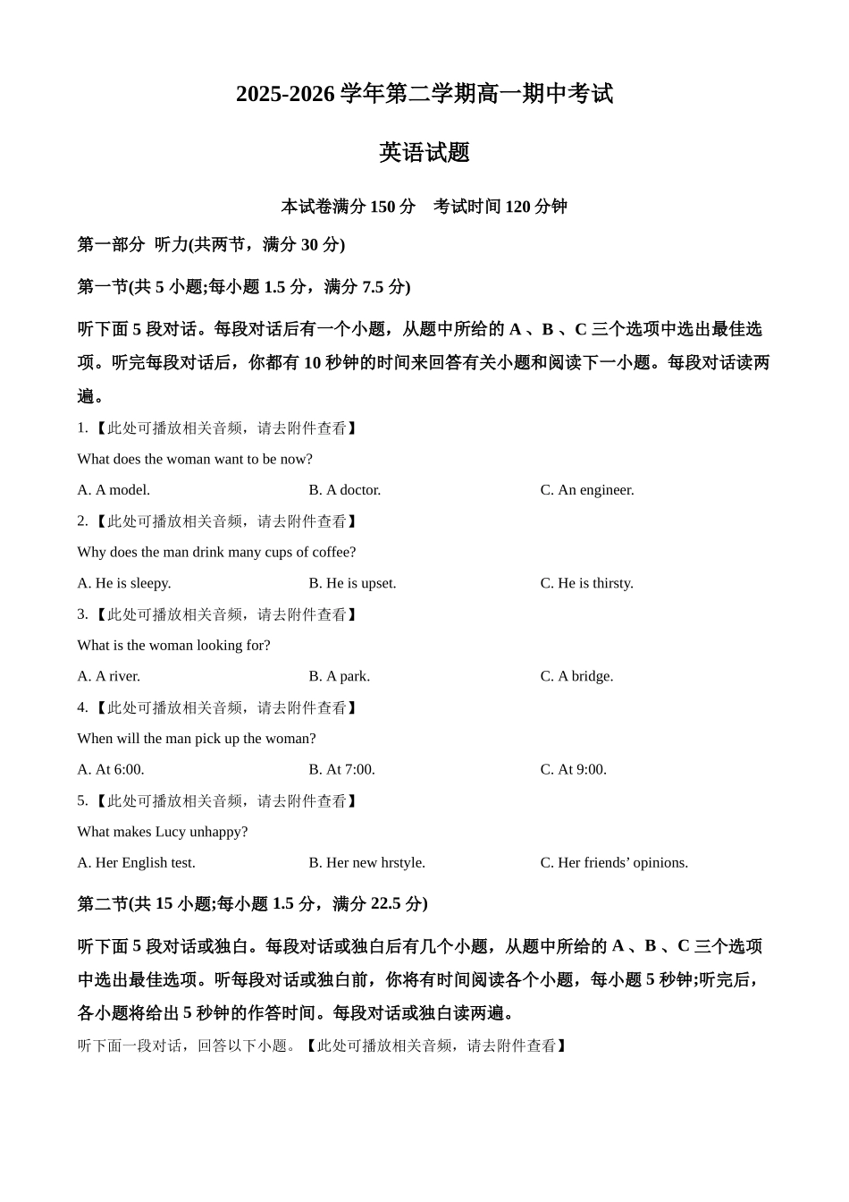 山东济南市历下区济南第一中学2025-2026学年高一下学期期中英语试题(原卷版).docx_第1页
