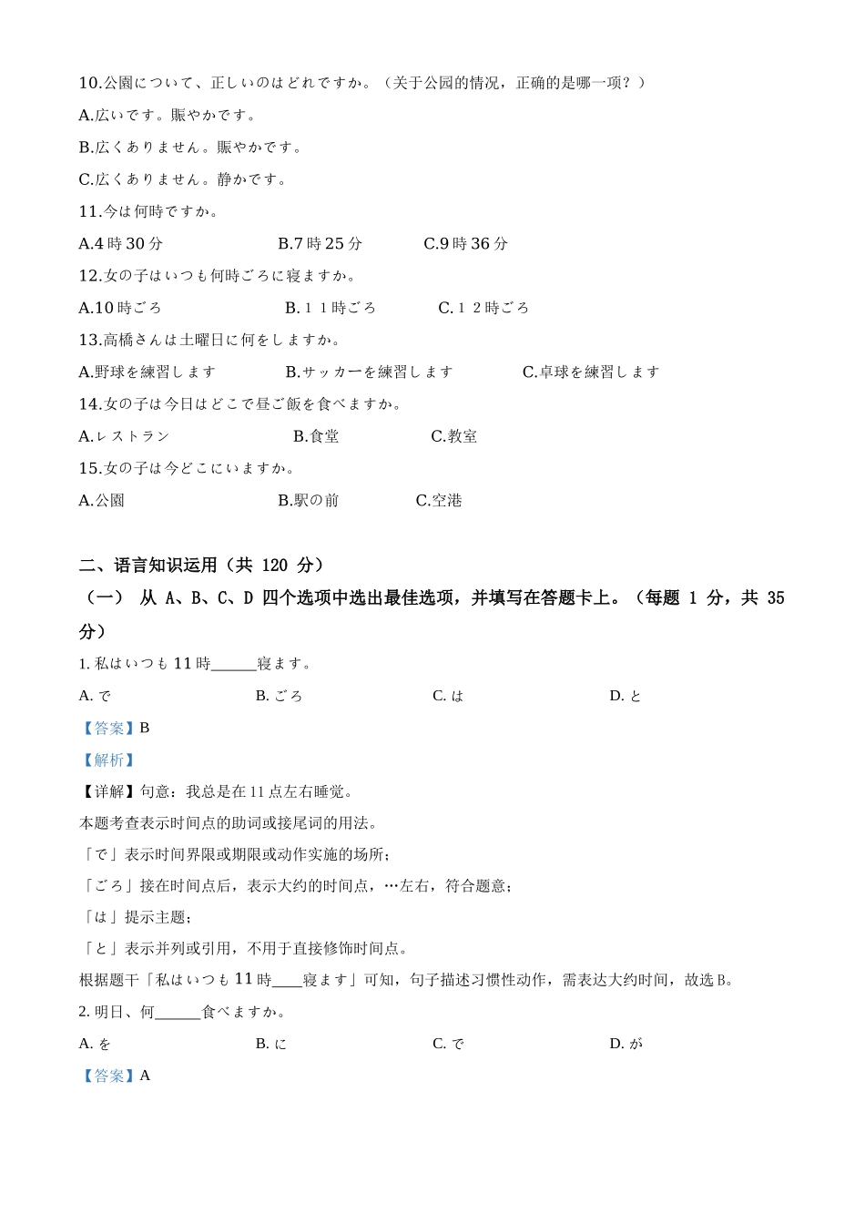 山东济南市历下区济南第一中学2025-2026学年下学期高一第二学期期中日语试题（解析版）.docx_第2页