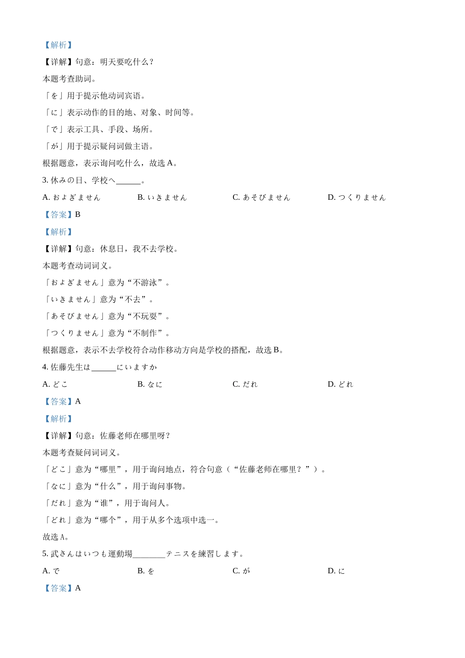 山东济南市历下区济南第一中学2025-2026学年下学期高一第二学期期中日语试题（解析版）.docx_第3页