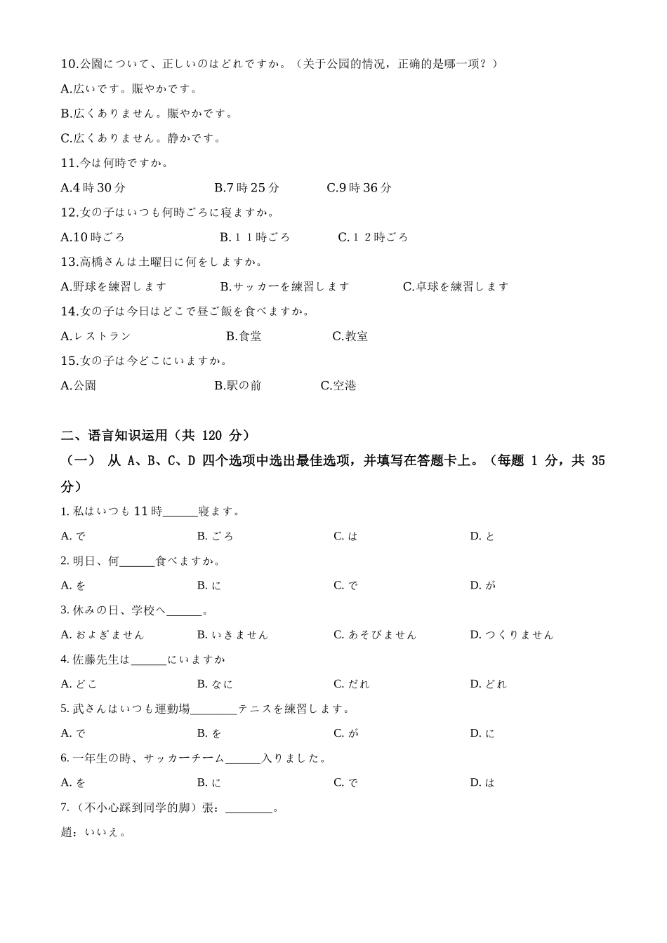 山东济南市历下区济南第一中学2025-2026学年下学期高一第二学期期中日语试题(原卷版).docx_第2页