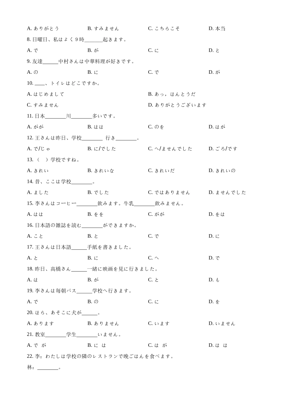 山东济南市历下区济南第一中学2025-2026学年下学期高一第二学期期中日语试题(原卷版).docx_第3页