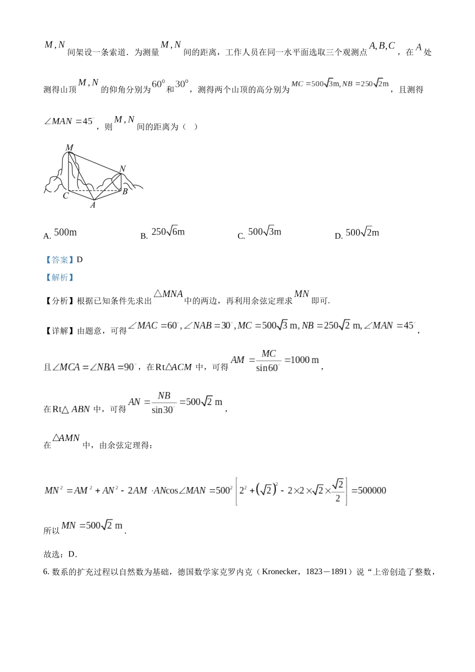 山东济南一中2025-2026学年高一下学期期中数学试题(解析版).docx_第3页