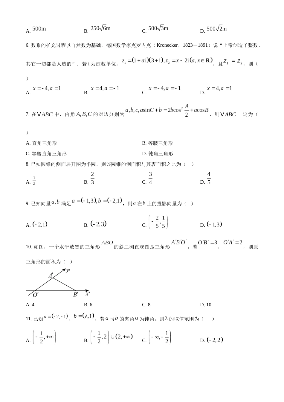 山东济南一中2025-2026学年高一下学期期中数学试题(原卷版).docx_第2页