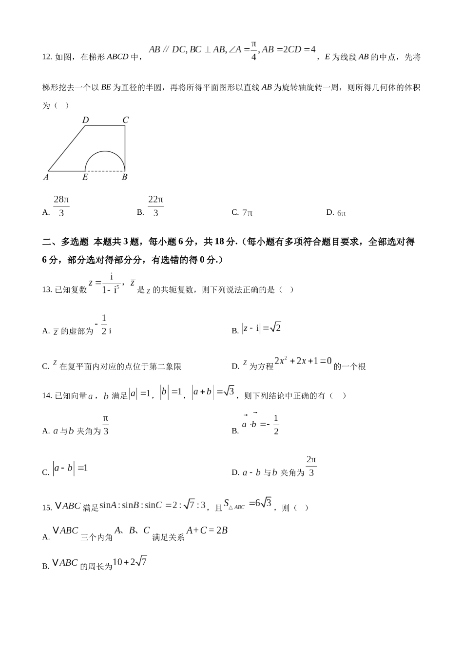 山东济南一中2025-2026学年高一下学期期中数学试题(原卷版).docx_第3页