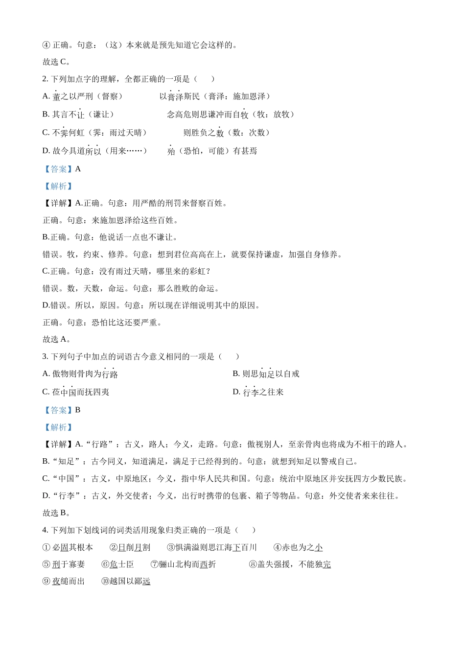 山东济南一中2025-2026学年高一下学期期中语文试题(解析版).docx_第2页
