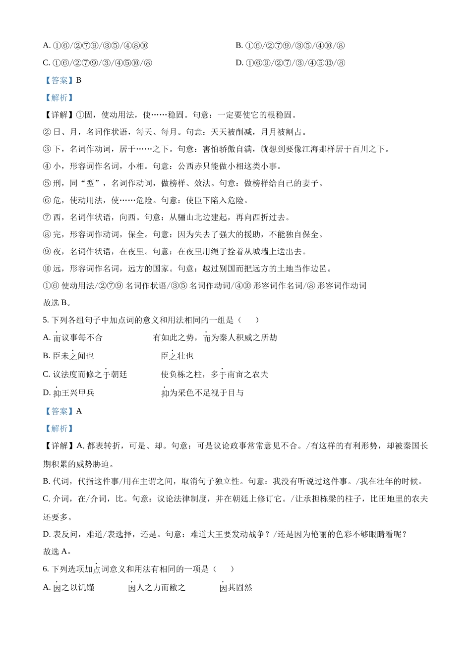 山东济南一中2025-2026学年高一下学期期中语文试题(解析版).docx_第3页