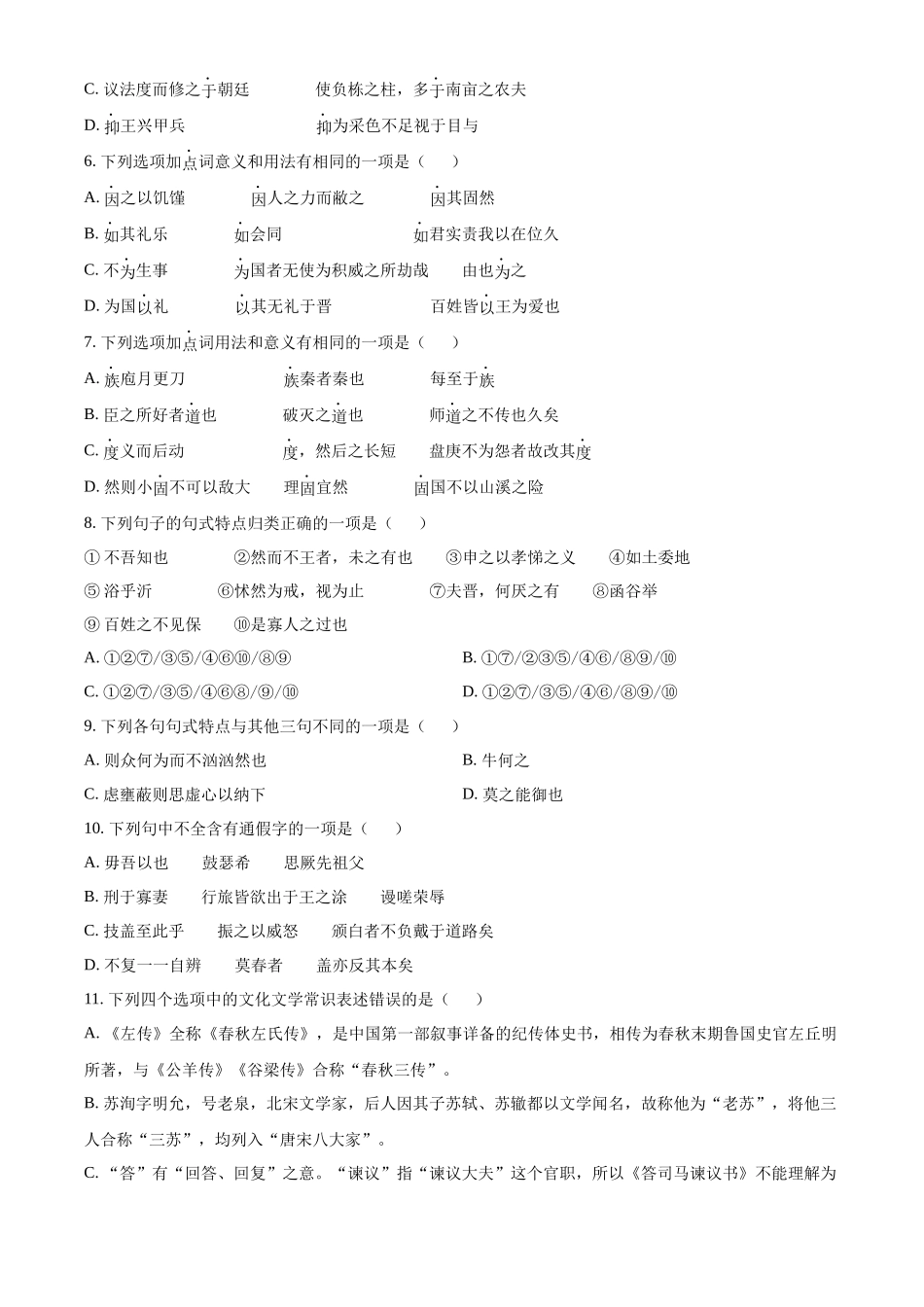 山东济南一中2025-2026学年高一下学期期中语文试题(原卷版).docx_第2页