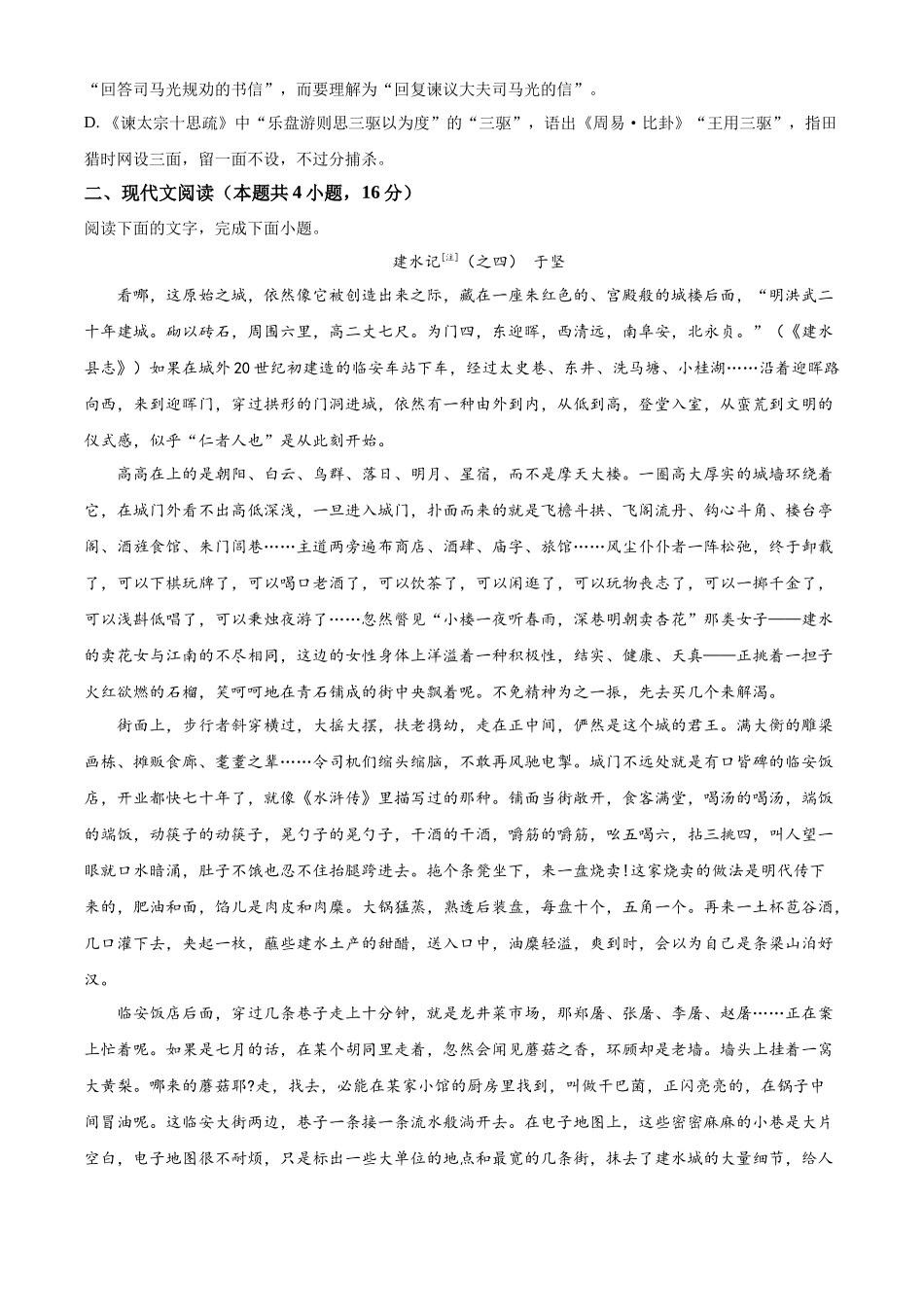 山东济南一中2025-2026学年高一下学期期中语文试题(原卷版).docx_第3页