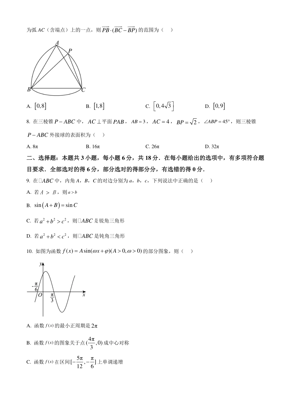 山东日照市2023-2024年高一下学期期末校级联合考试数学试题(原卷版).pdf_第2页