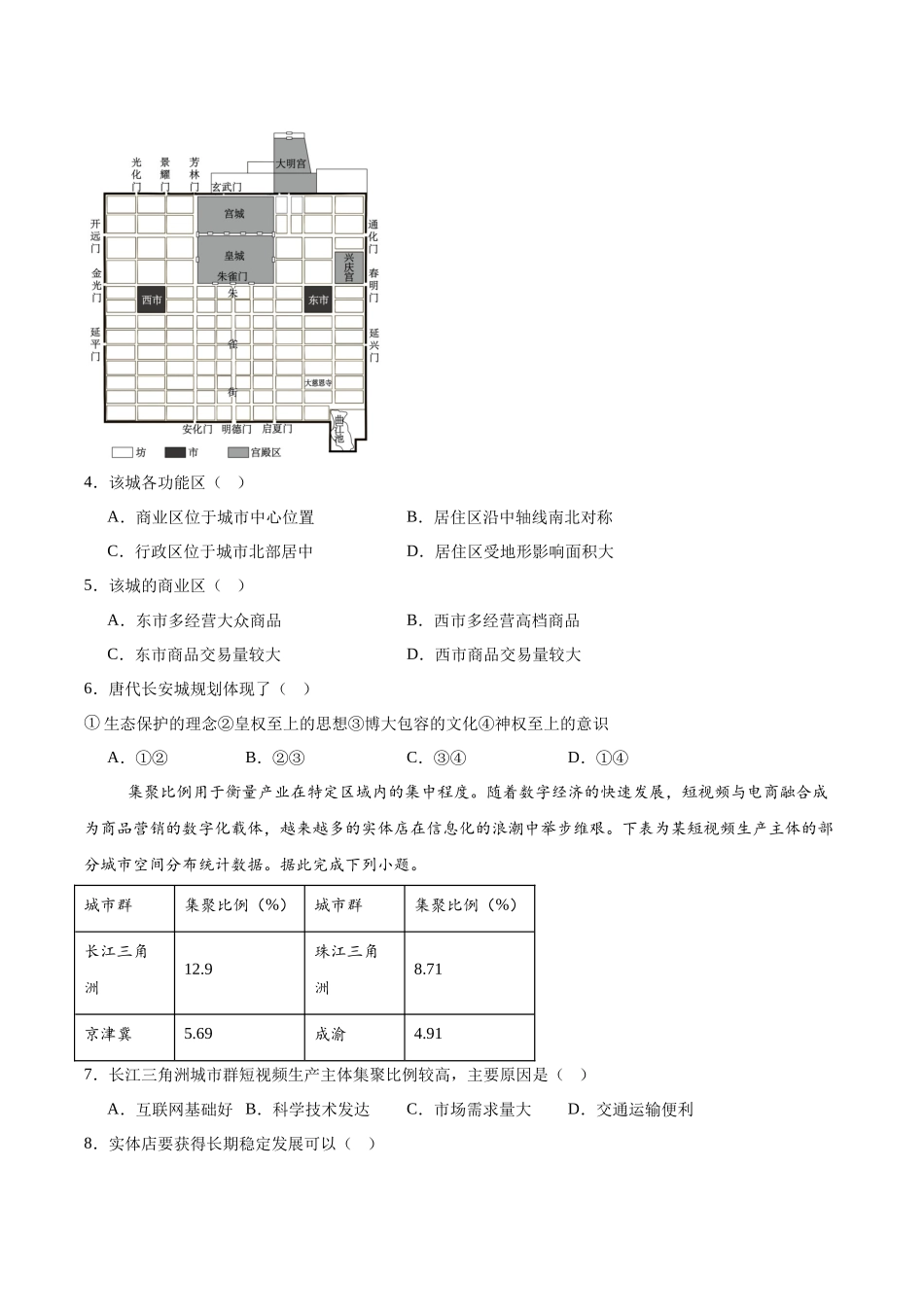 山东日照市2024-2025学年高一下学期期中校际联合考试地理含答案_副本.docx_第2页