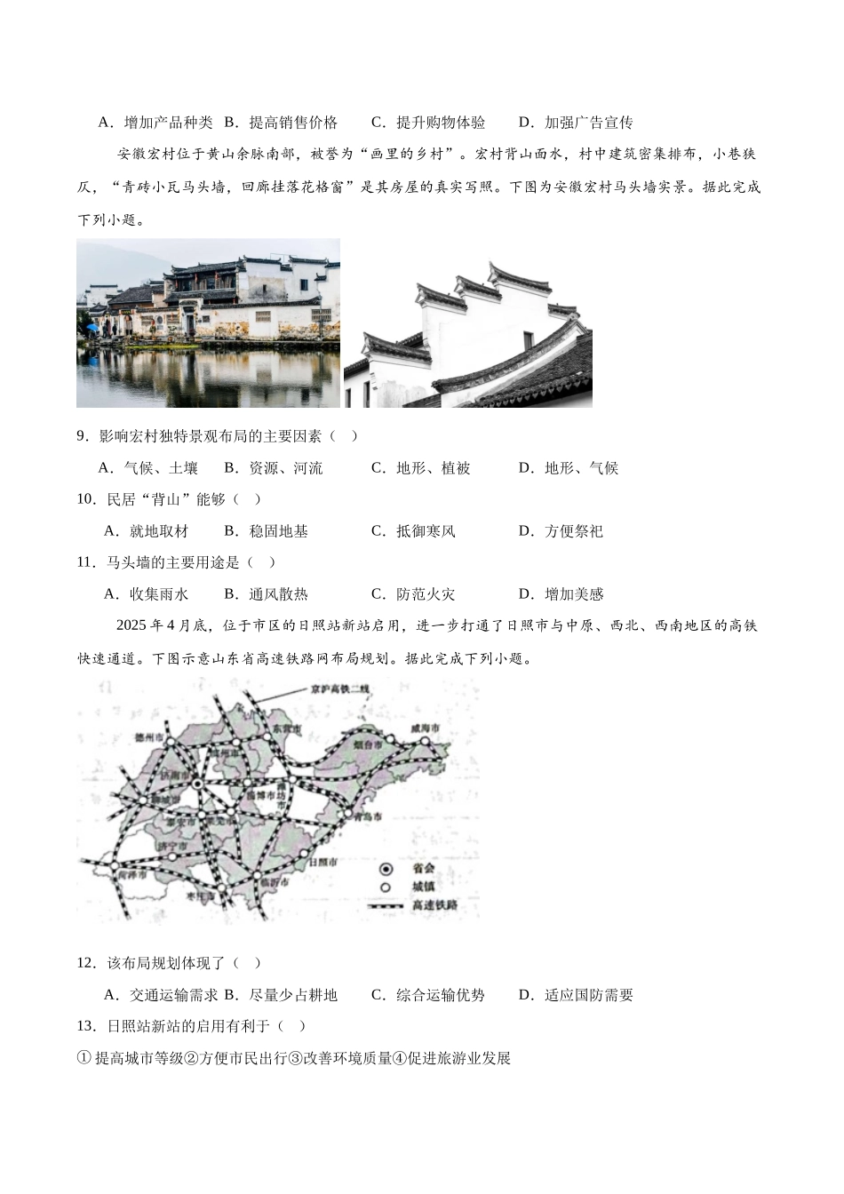 山东日照市2024-2025学年高一下学期期中校际联合考试地理含答案_副本.docx_第3页