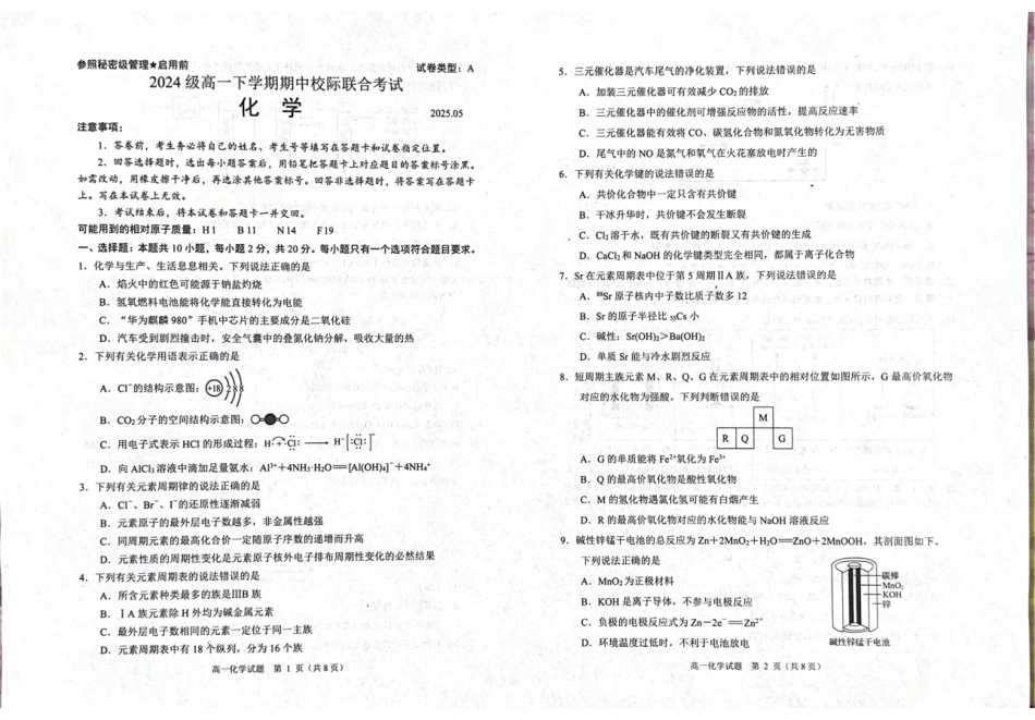 山东日照市2024-2025学年高一下学期期中校际联合考试化学含答案_副本.pdf_第1页