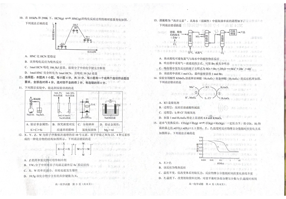 山东日照市2024-2025学年高一下学期期中校际联合考试化学含答案_副本.pdf_第2页
