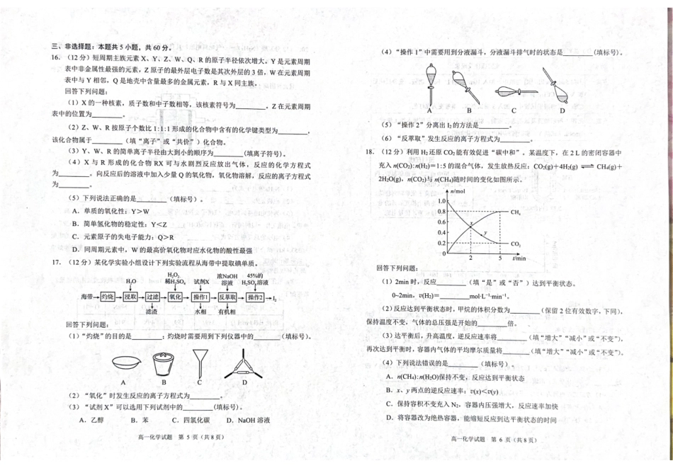 山东日照市2024-2025学年高一下学期期中校际联合考试化学含答案_副本.pdf_第3页