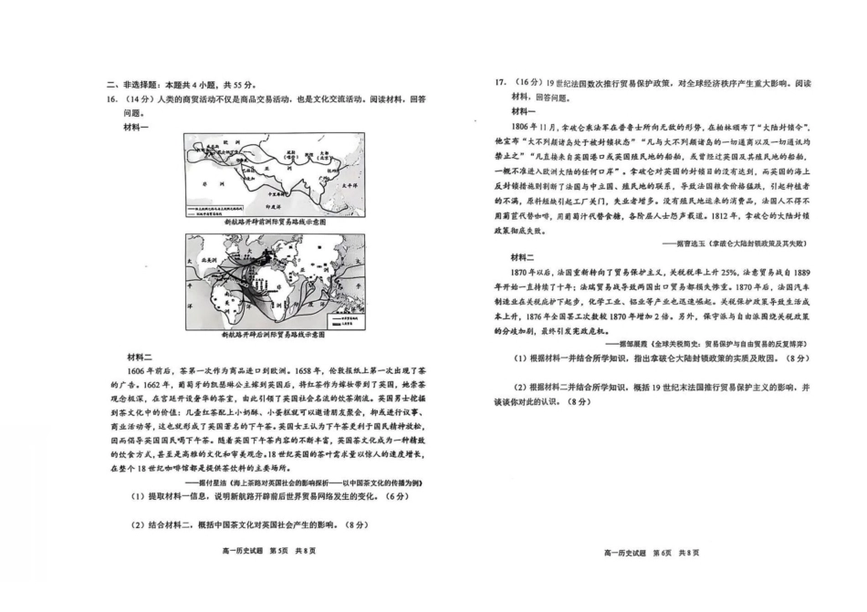 山东日照市2024-2025学年高一下学期期中校际联合考试历史含答案_副本.pdf_第3页