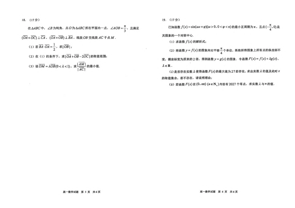 山东日照市2024-2025学年高一下学期期中校际联合考试数学含答案_副本.pdf_第3页