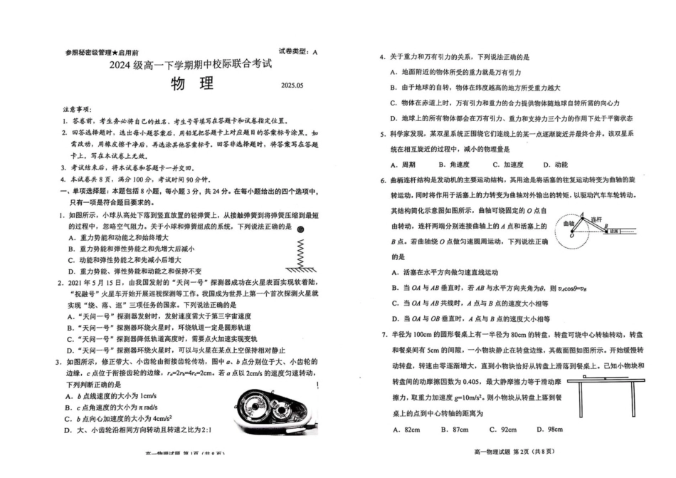 山东日照市2024-2025学年高一下学期期中校际联合考试物理含答案_副本.pdf_第1页