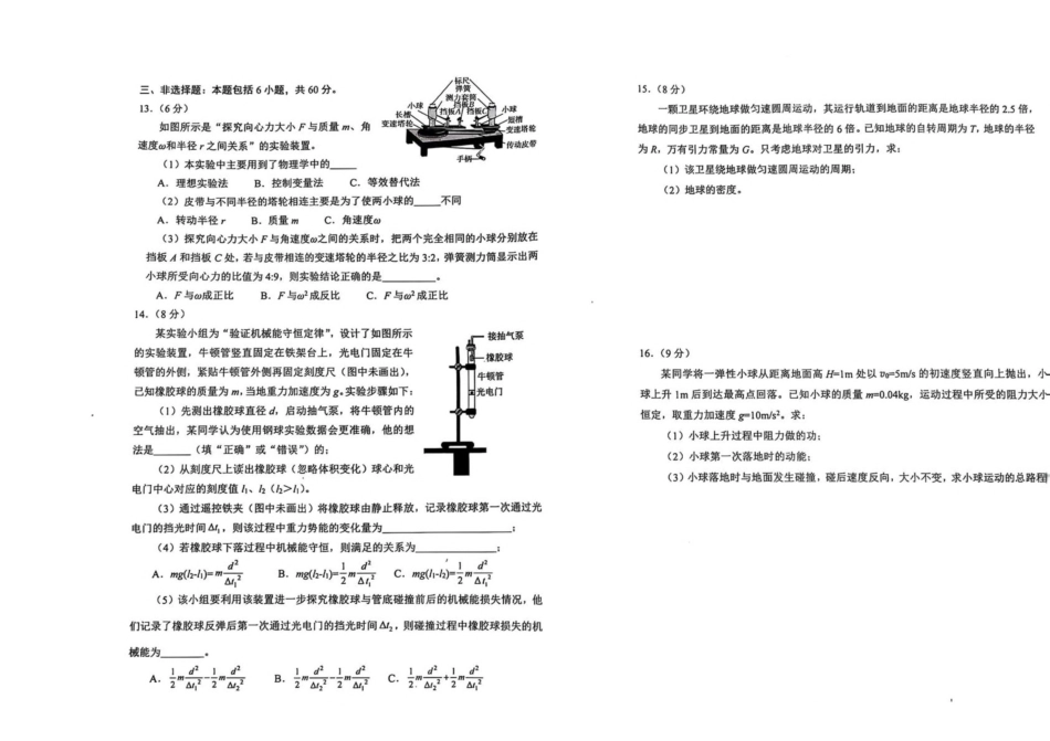 山东日照市2024-2025学年高一下学期期中校际联合考试物理含答案_副本.pdf_第3页