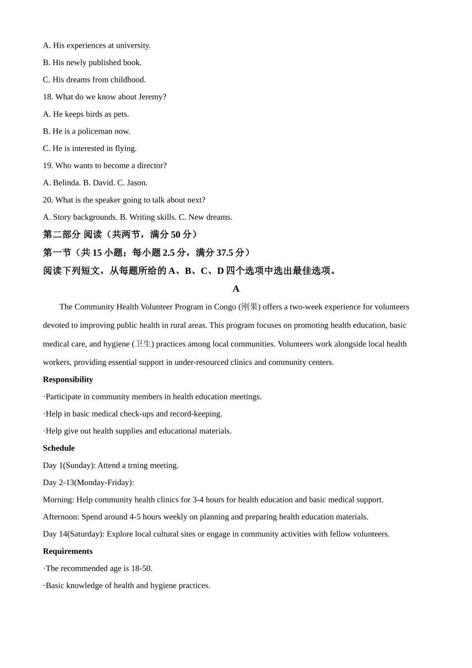 山东日照市2024-2025学年高一下学期期中校际联合考试英语含答案_副本.docx_第3页