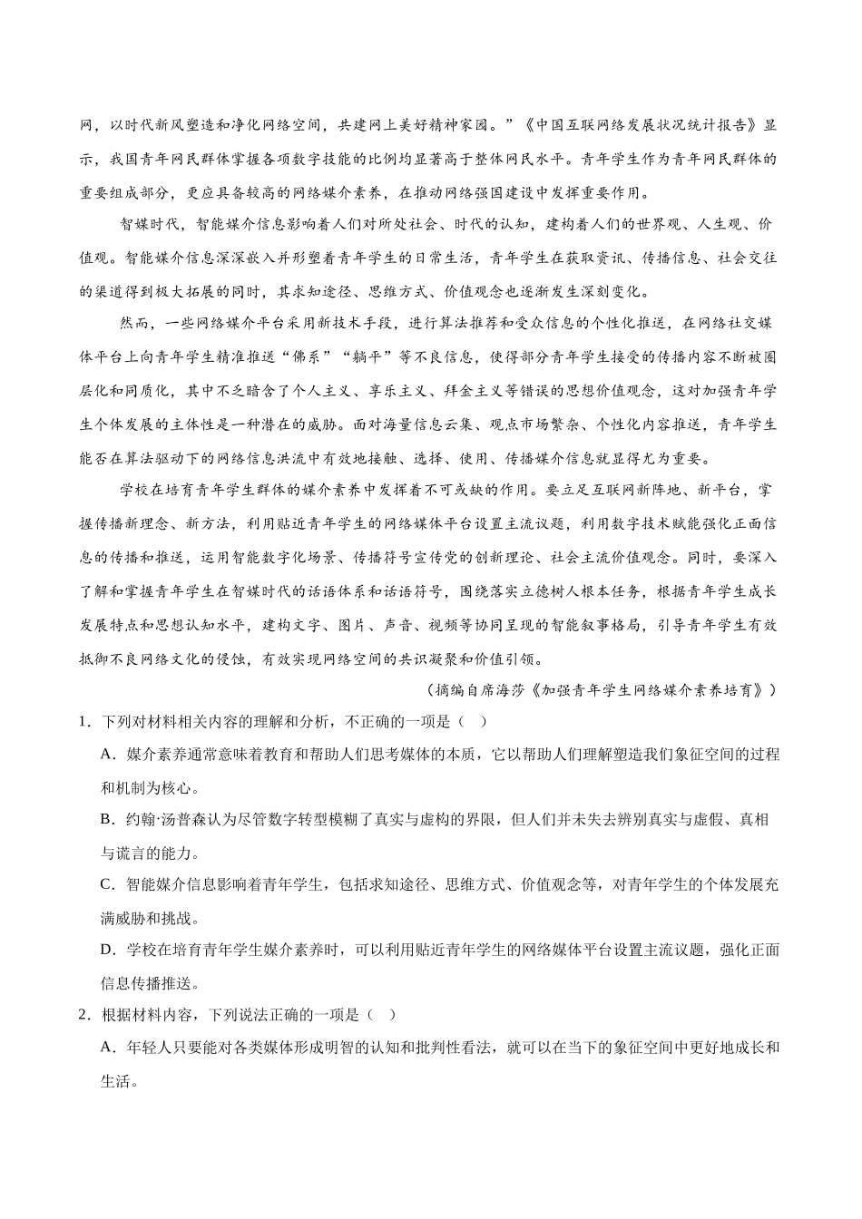 山东日照市2024-2025学年高一下学期期中校际联合考试语文含解析_副本.docx_第2页