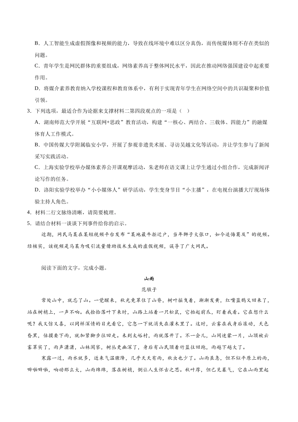 山东日照市2024-2025学年高一下学期期中校际联合考试语文含解析_副本.docx_第3页