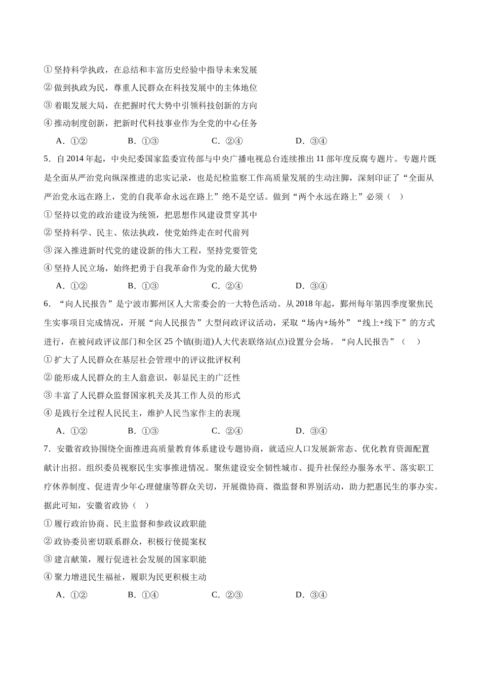 山东日照市2024-2025学年高一下学期期中校际联合考试政治含答案_副本.docx_第2页
