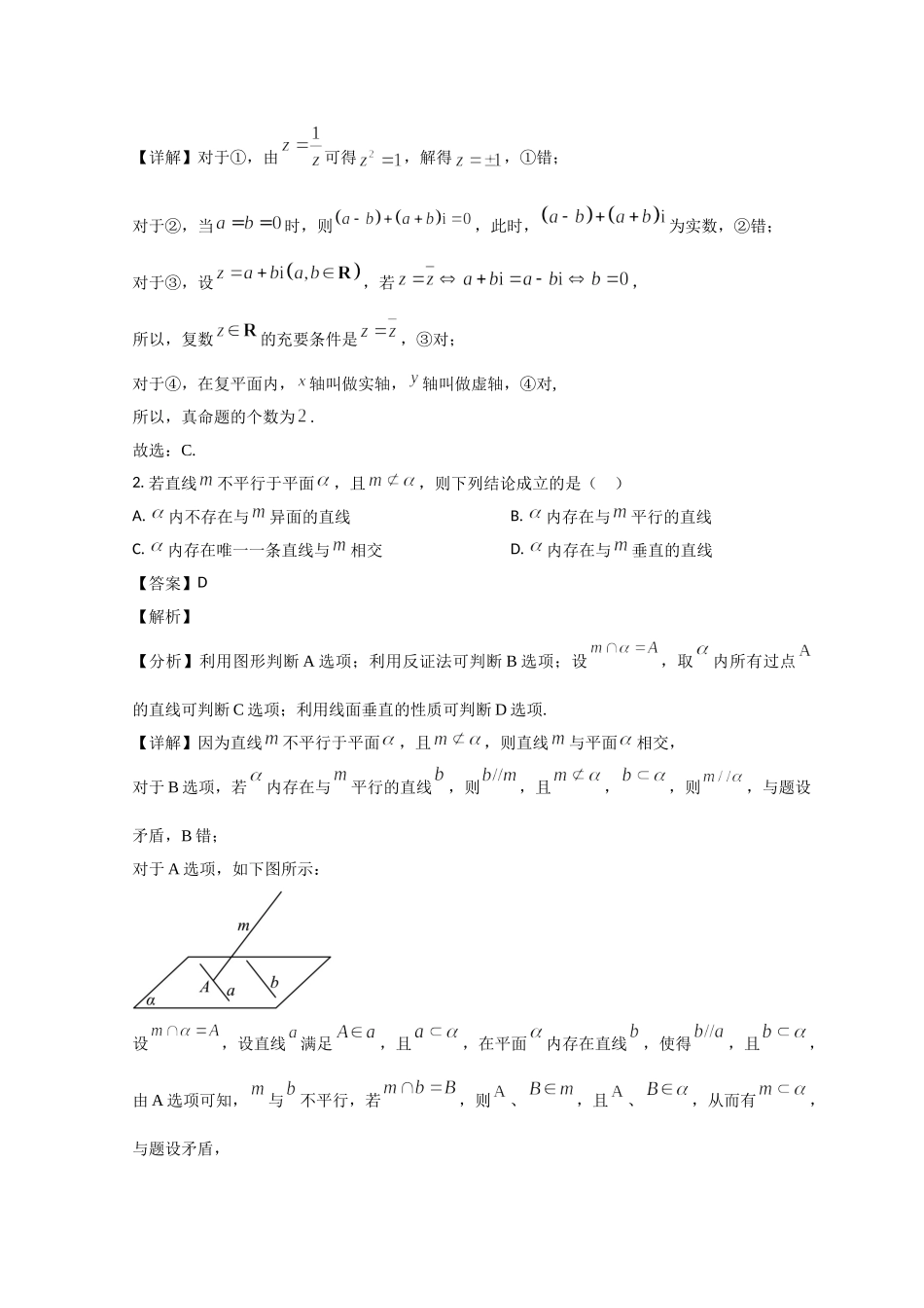 山东日照市重点高中2022-2023学年高一下学期期末考试数学.doc_第2页