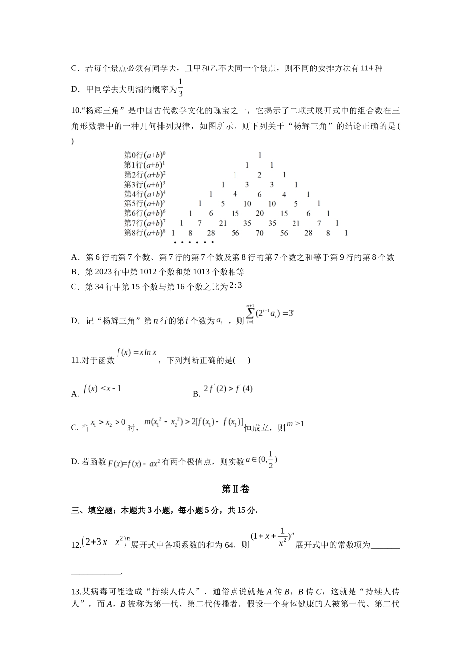 山东师范大学附属中学2024-2025学年高二下学期4月期中考试数学试卷（含答案）_副本.docx_第3页