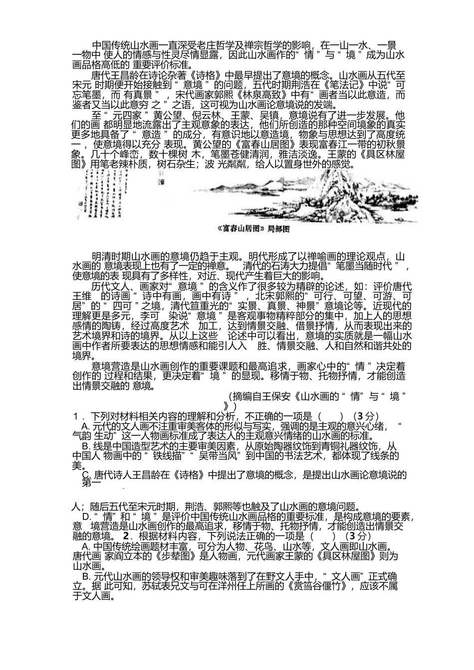 山东师范大学附属中学2024-2025学年高二下学期4月期中考试语文含解析_副本.docx_第2页