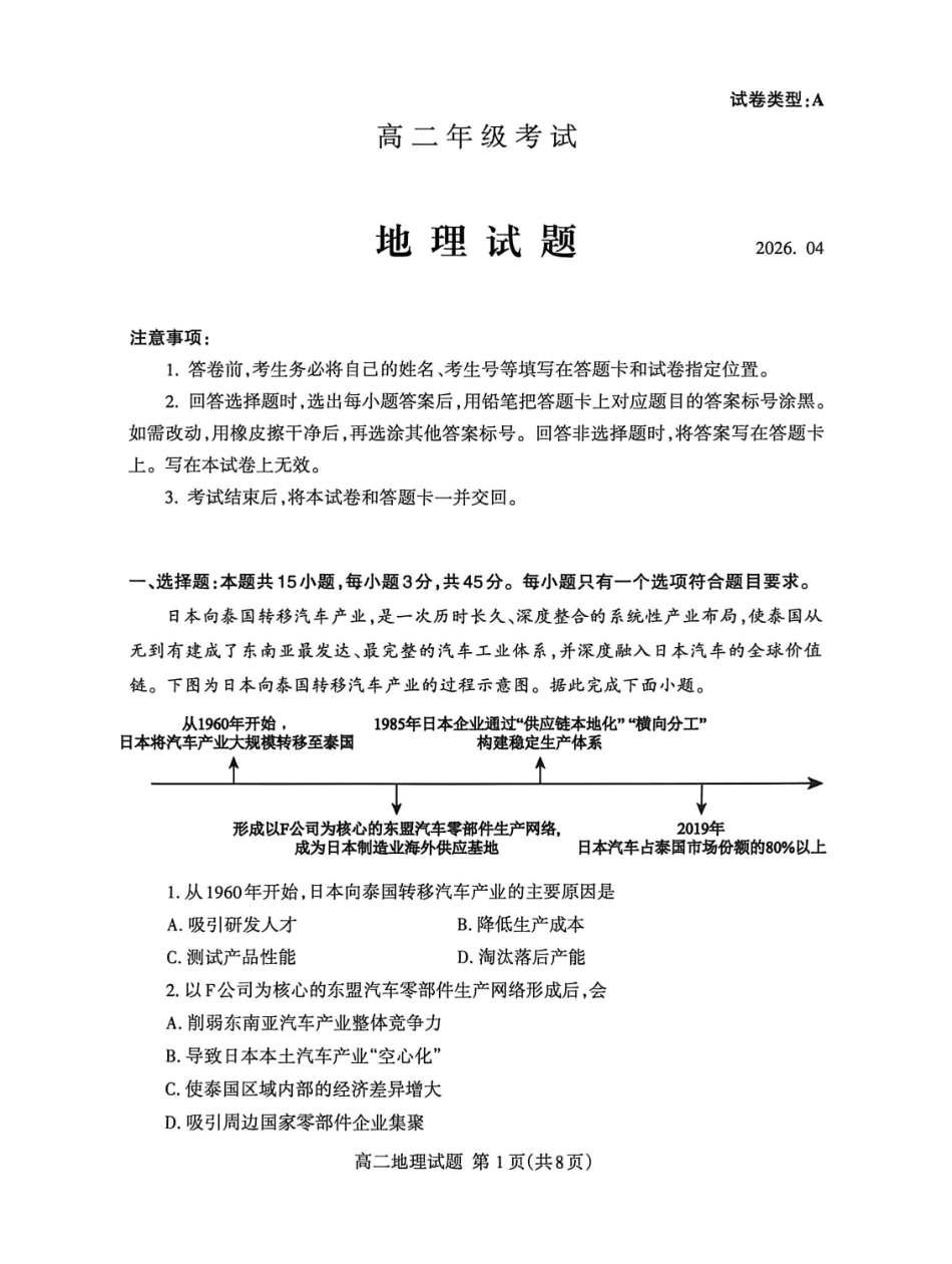 山东泰安市2025-2026学年高二下学期4月期中考试地理试卷.pdf_第1页