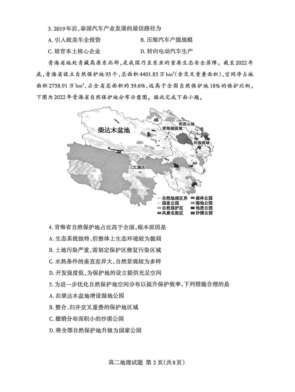 山东泰安市2025-2026学年高二下学期4月期中考试地理试卷.pdf_第2页