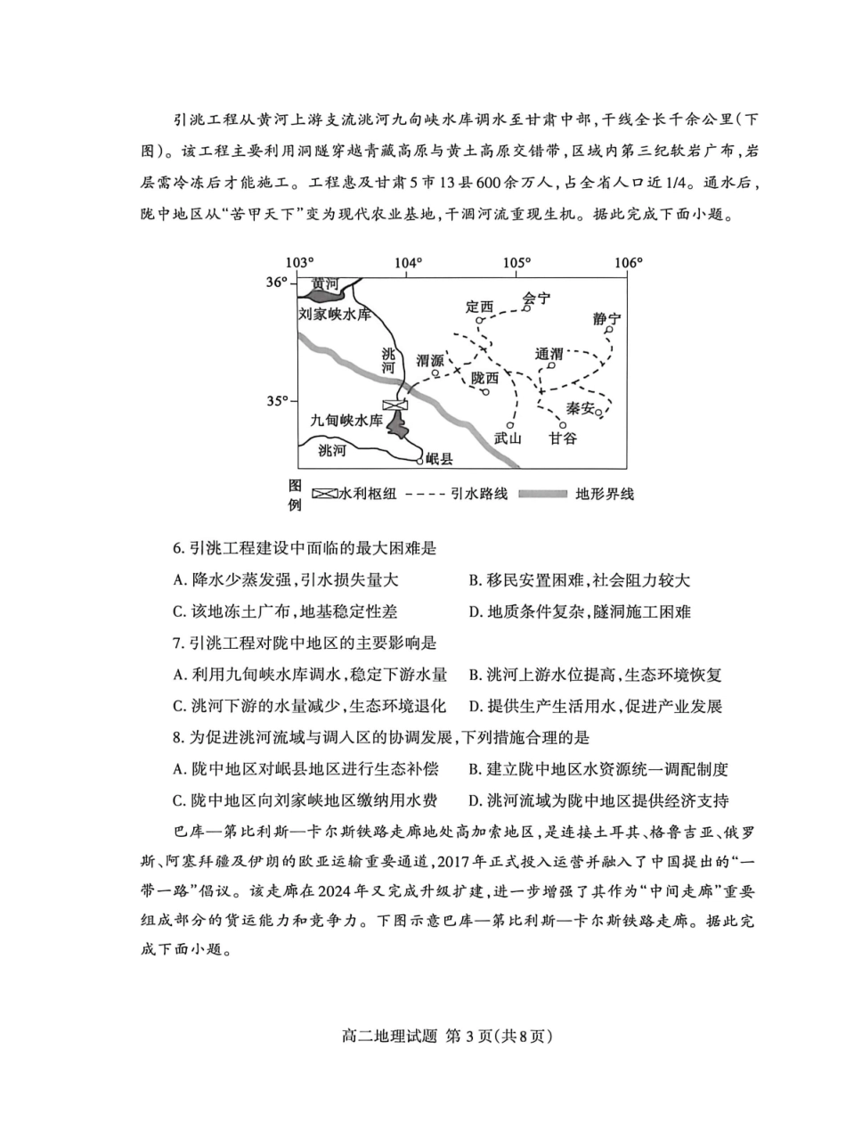 山东泰安市2025-2026学年高二下学期4月期中考试地理试卷.pdf_第3页