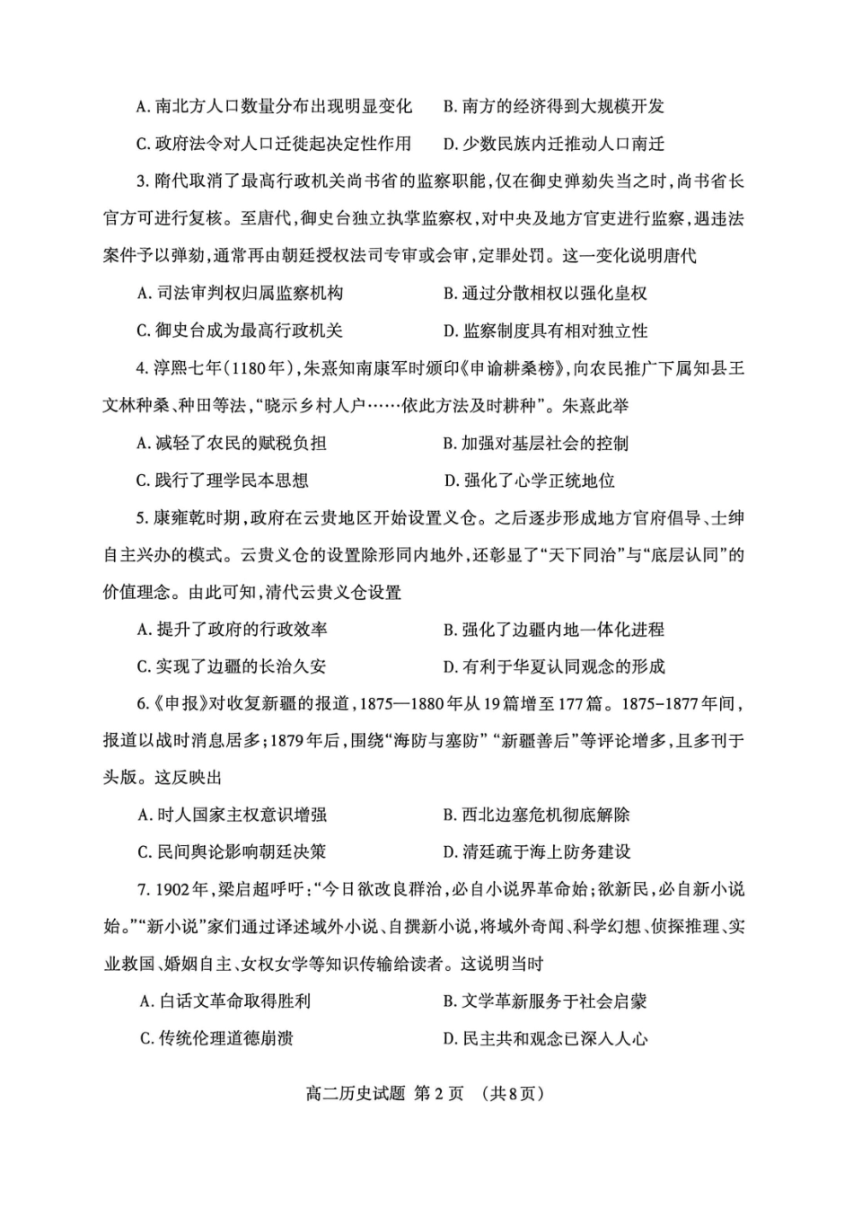 山东泰安市2025-2026学年高二下学期4月期中考试历史试卷.pdf_第2页