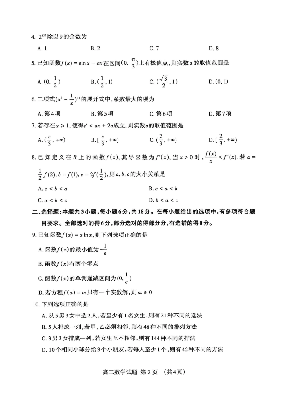 山东泰安市2025-2026学年高二下学期4月期中考试数学试卷.pdf_第2页
