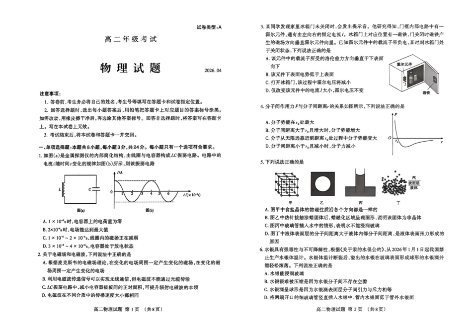 山东泰安市2025-2026学年高二下学期4月期中考试物理试卷.pdf_第1页