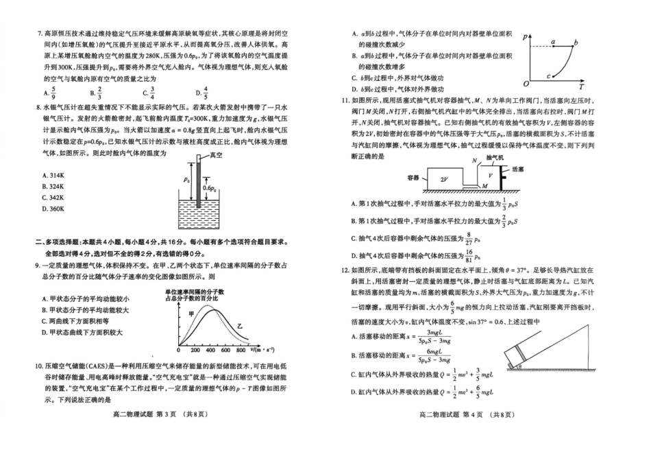 山东泰安市2025-2026学年高二下学期4月期中考试物理试卷.pdf_第2页
