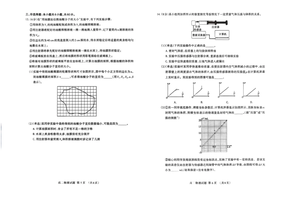 山东泰安市2025-2026学年高二下学期4月期中考试物理试卷.pdf_第3页