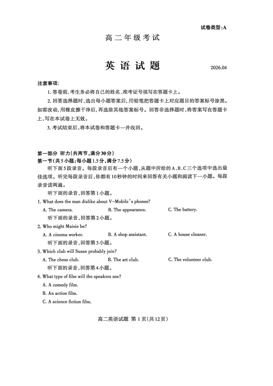 山东泰安市2025-2026学年高二下学期4月期中考试英语试卷(不含音频).pdf_第1页
