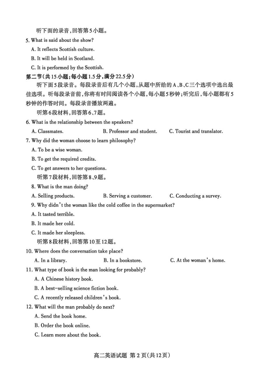 山东泰安市2025-2026学年高二下学期4月期中考试英语试卷(不含音频).pdf_第2页