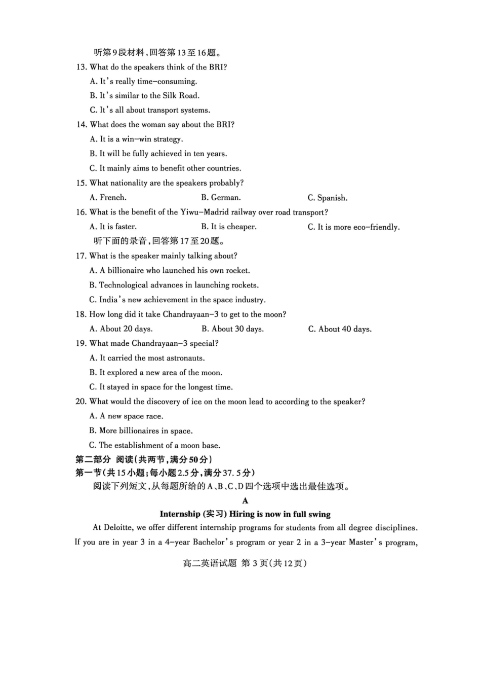 山东泰安市2025-2026学年高二下学期4月期中考试英语试卷(不含音频).pdf_第3页