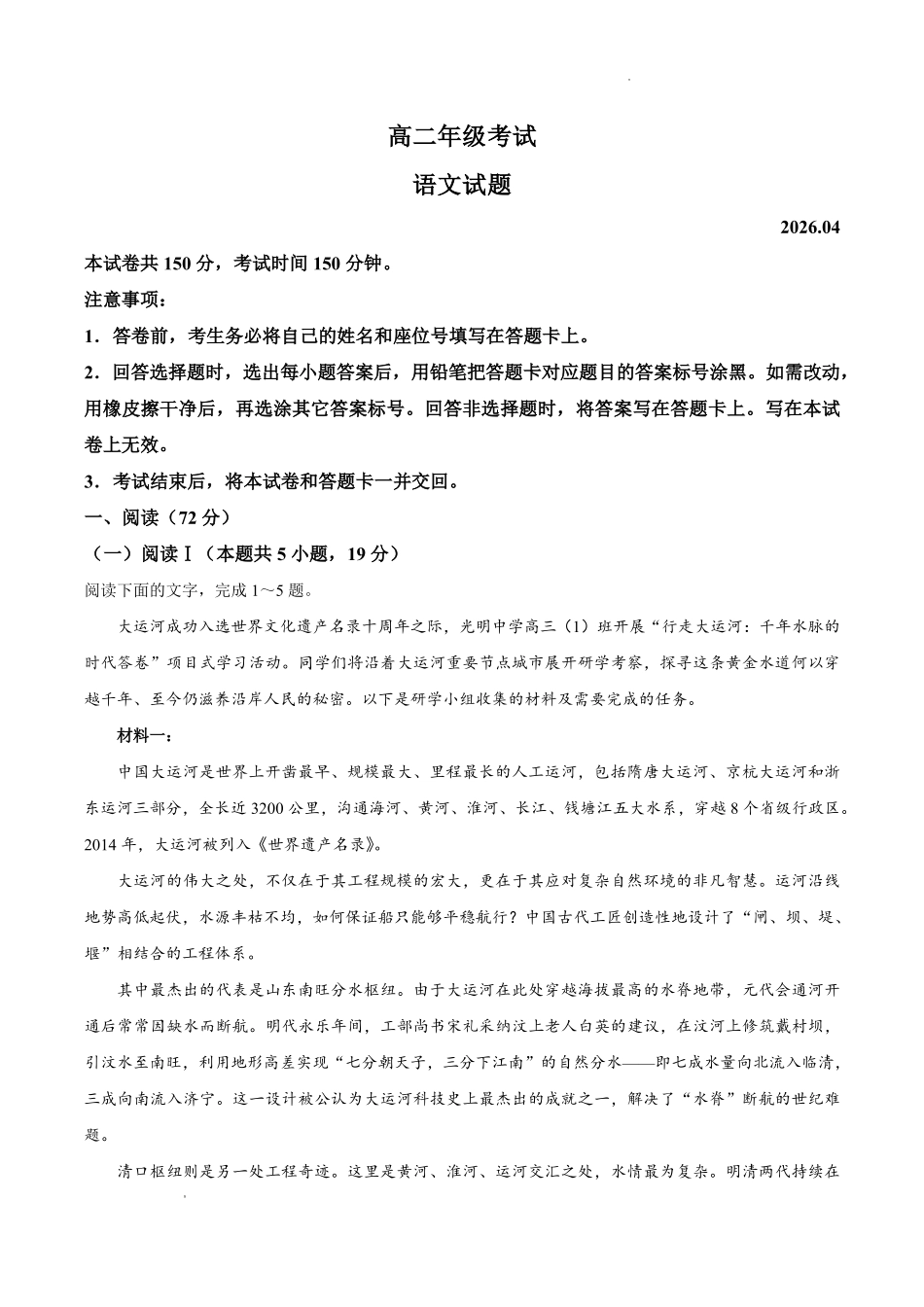山东泰安市2025-2026学年高二下学期4月期中考试语文试卷.pdf_第1页