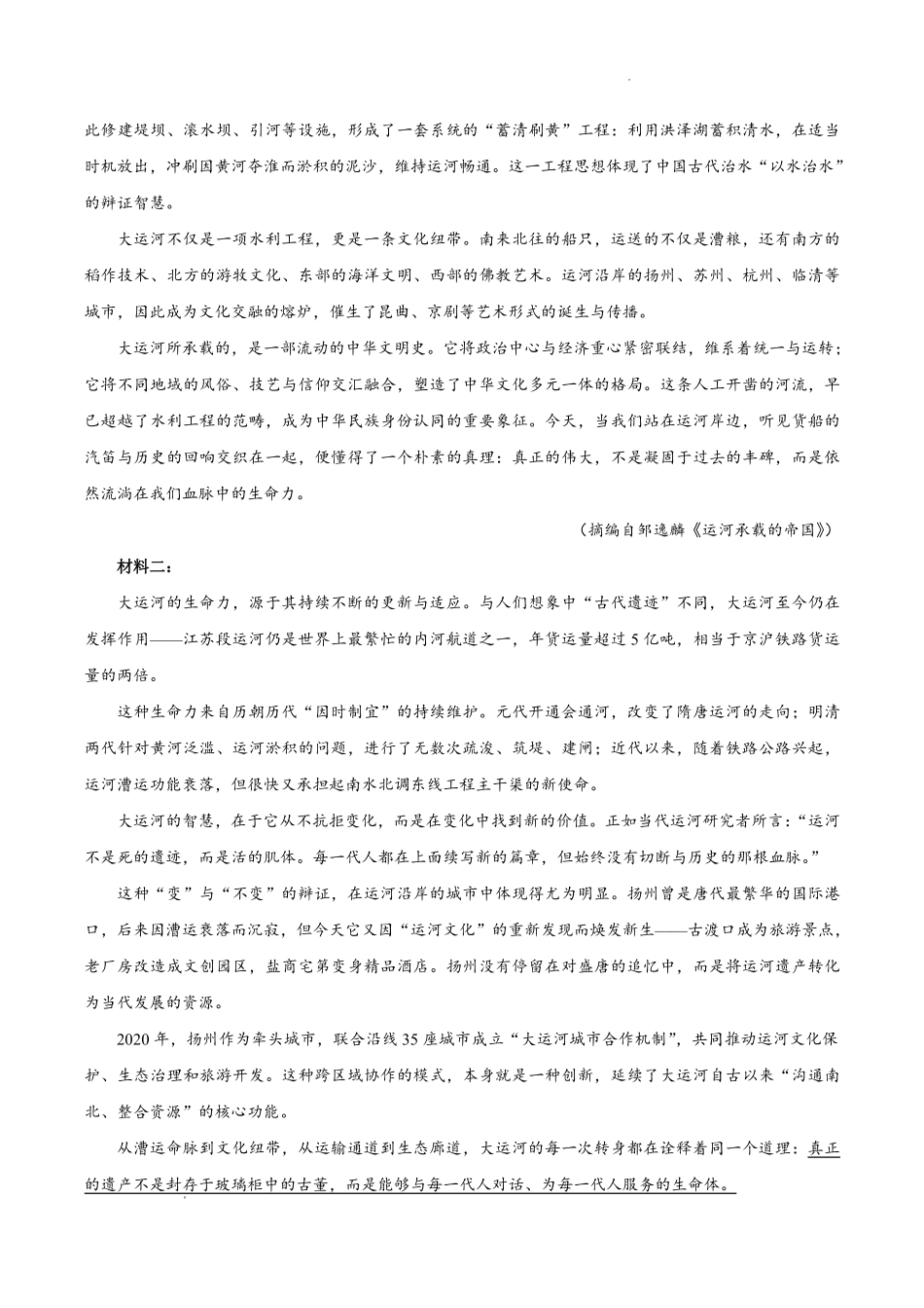 山东泰安市2025-2026学年高二下学期4月期中考试语文试卷.pdf_第2页