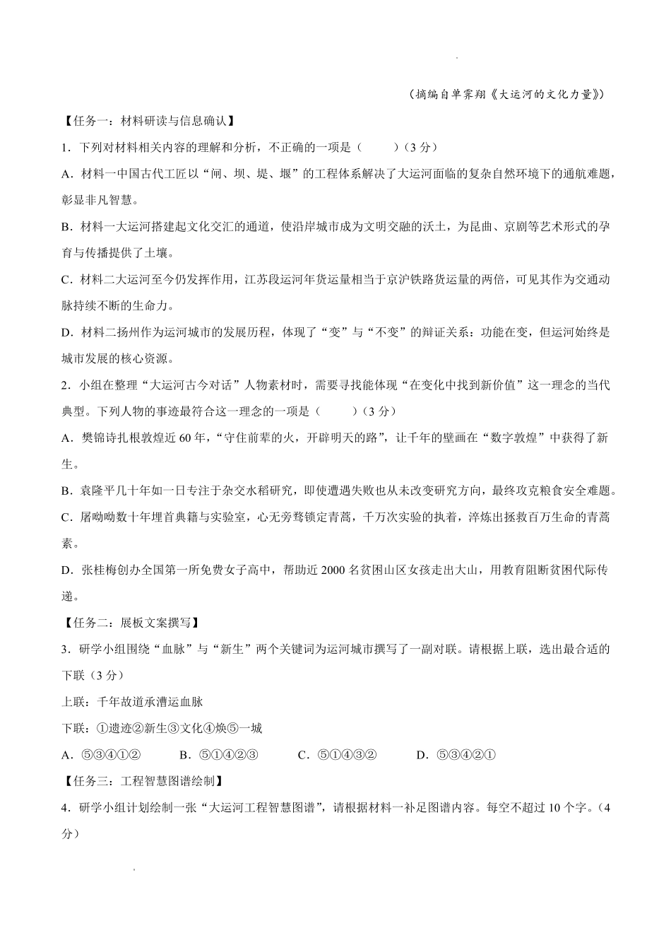 山东泰安市2025-2026学年高二下学期4月期中考试语文试卷.pdf_第3页