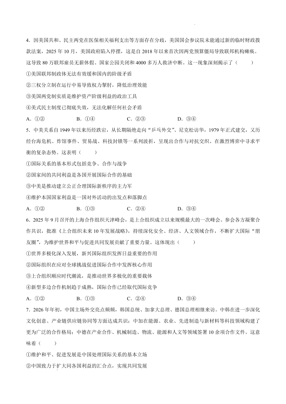 山东泰安市2025-2026学年高二下学期4月期中考试政治试卷.pdf_第2页