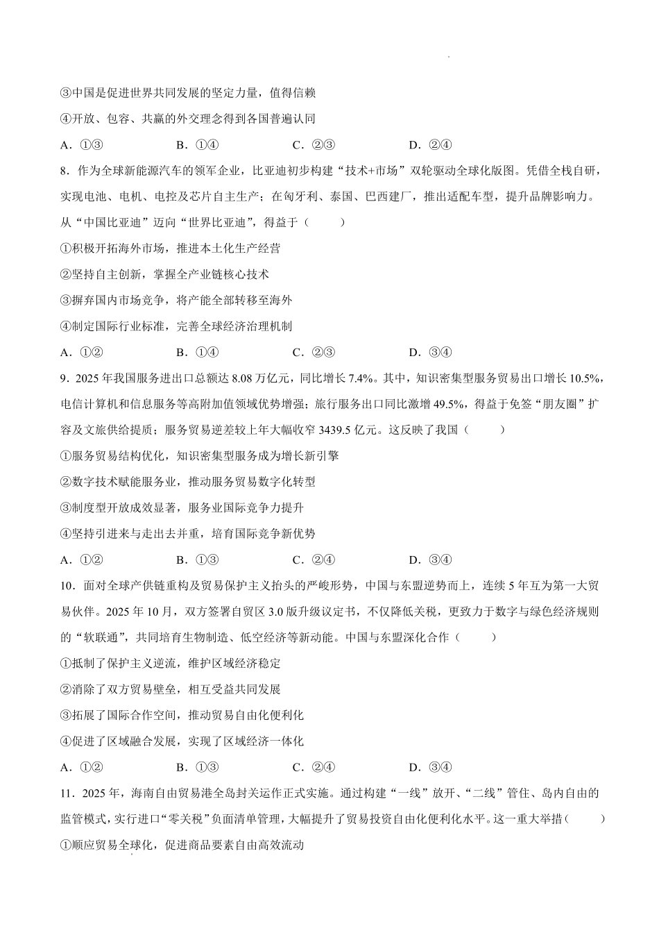 山东泰安市2025-2026学年高二下学期4月期中考试政治试卷.pdf_第3页