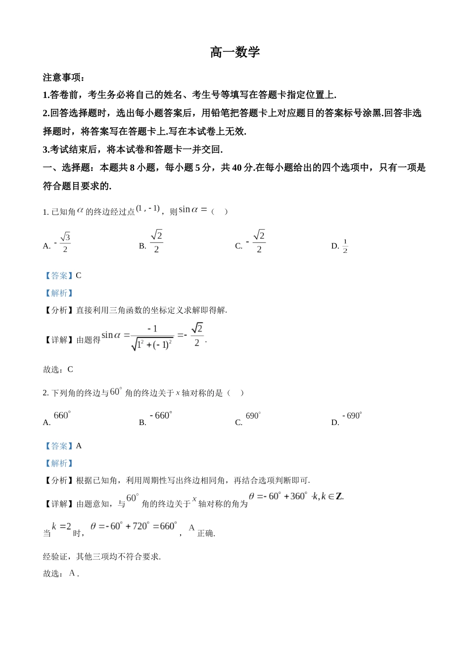 山东威海市2022-2023学年高一下学期期末数学试题(教师版).docx_第1页