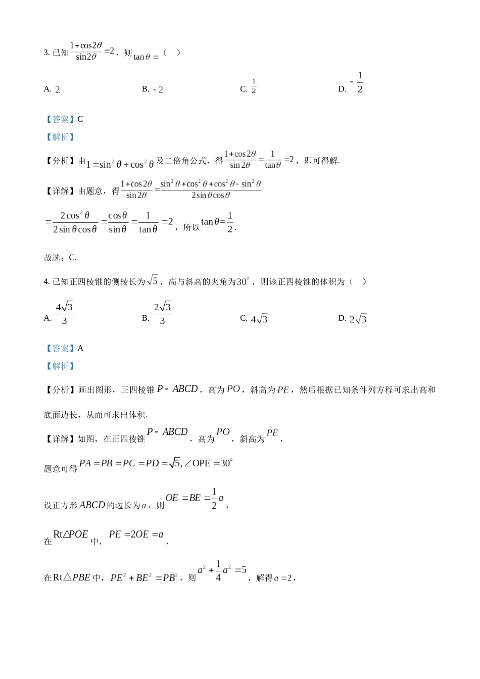 山东威海市2022-2023学年高一下学期期末数学试题(教师版).docx_第2页